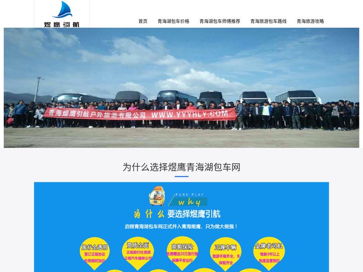 青海湖旅游包车网【签订正规包车合同】青海旅游包车价格-煜鹰户外