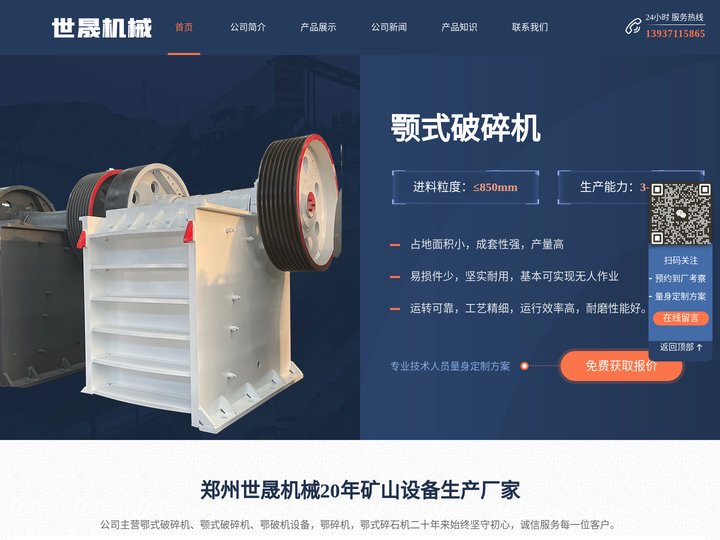 颚式破碎机|鄂式破碎机|鄂式粉碎机|鄂破|矿山破碎机生产厂家