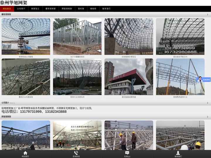 钢网架结构,网架钢结构,螺栓球网架,球形网架生产厂家,徐州华旭钢网架结构厂