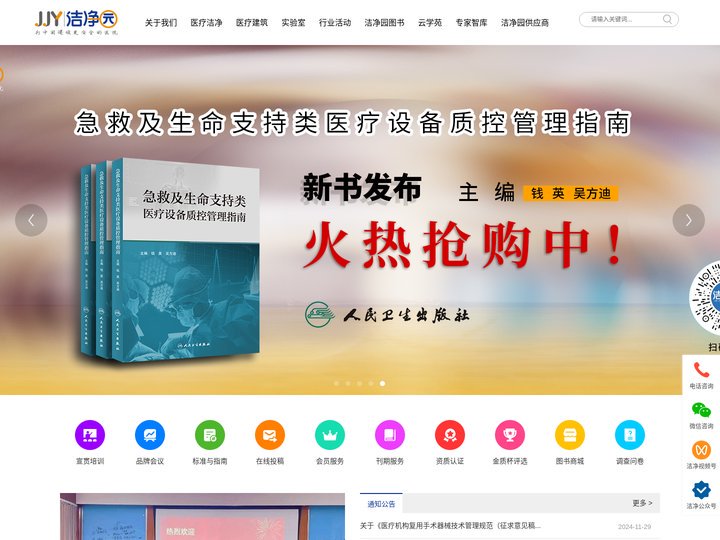 洁净园-为中国建设更安全的医院