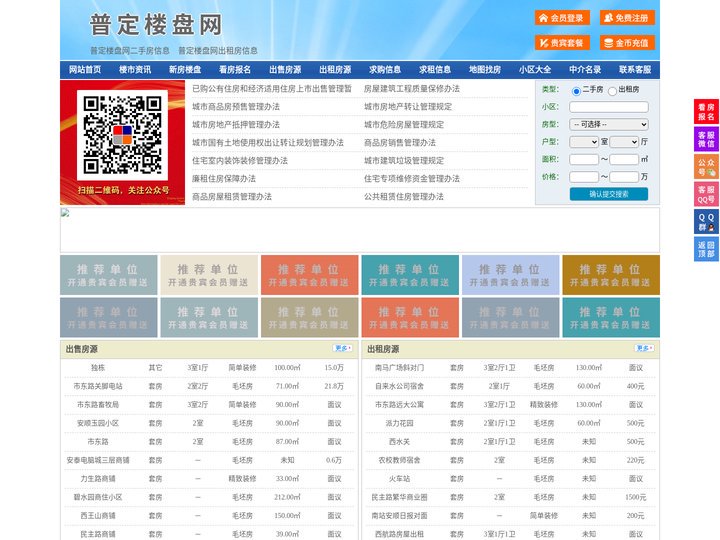 普定楼盘网-普定房产网-普定二手房