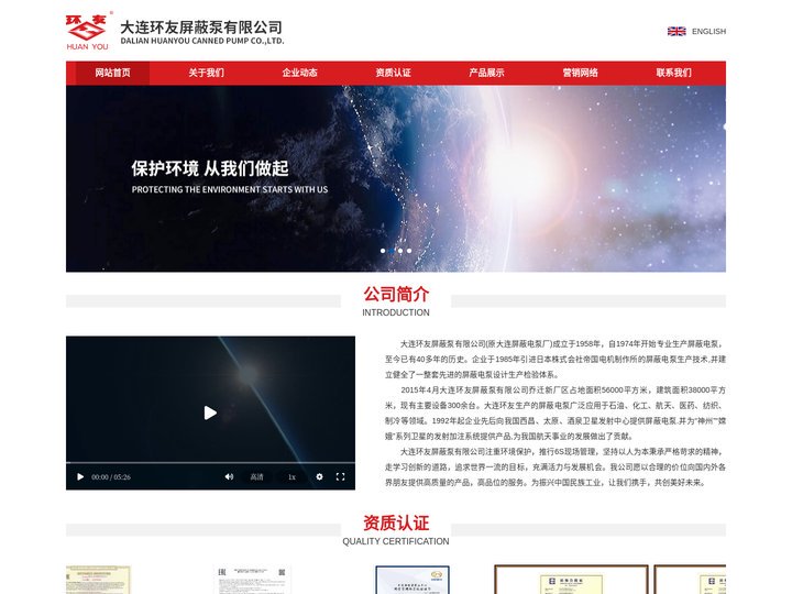 大连环友屏蔽泵有限公司_大连环友屏蔽泵有限公司
