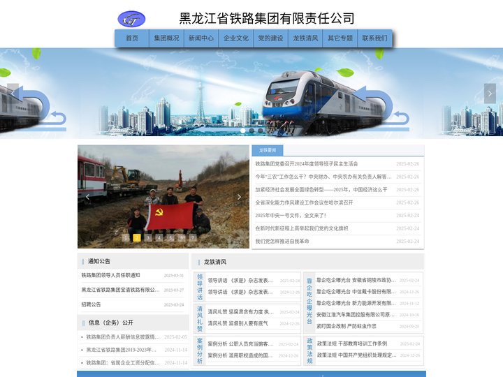 首页-黑龙江省铁路集团有限责任公司