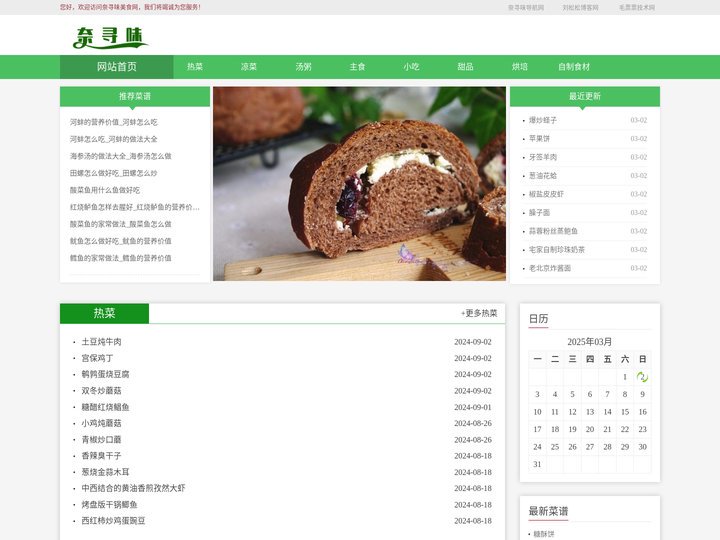 奈寻味 - 寻找天下美味食谱