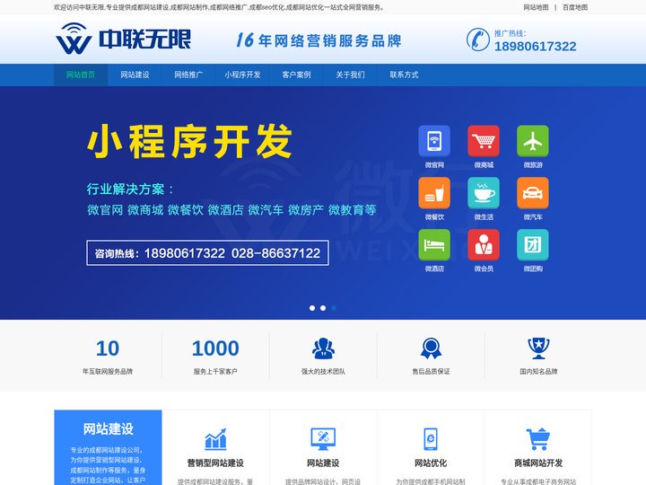 成都网站建设-成都网络推广-SEO网站优化-网络推广公司-成都中联无限科技有限公司