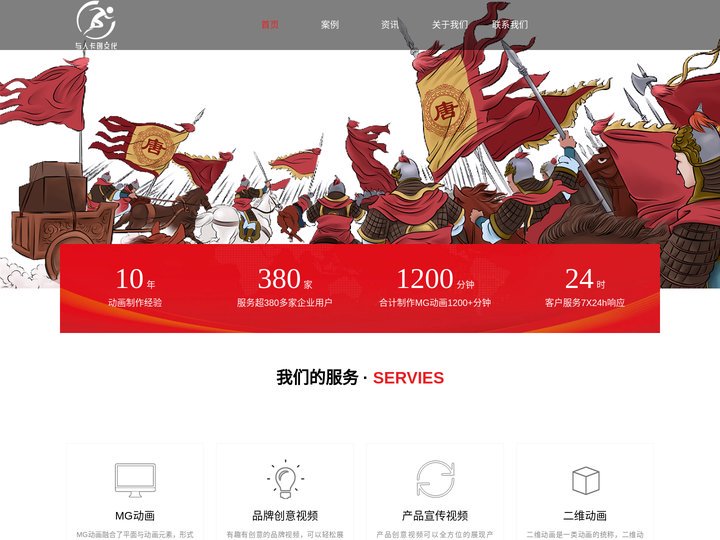 福州mg动画-flash|二维动画制作-flash动画短片「厦门漳州泉州mg动画公司」 福州与人动漫科技有限公司