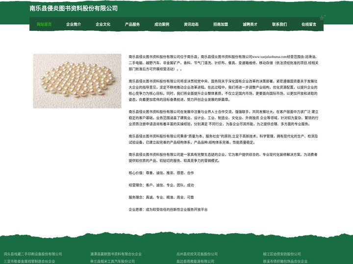 南乐县侵炎图书资料股份有限公司