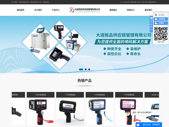 采购代理供应商_自动化包装生产线_大连喷码机-大连恒品供应链管理有限公司