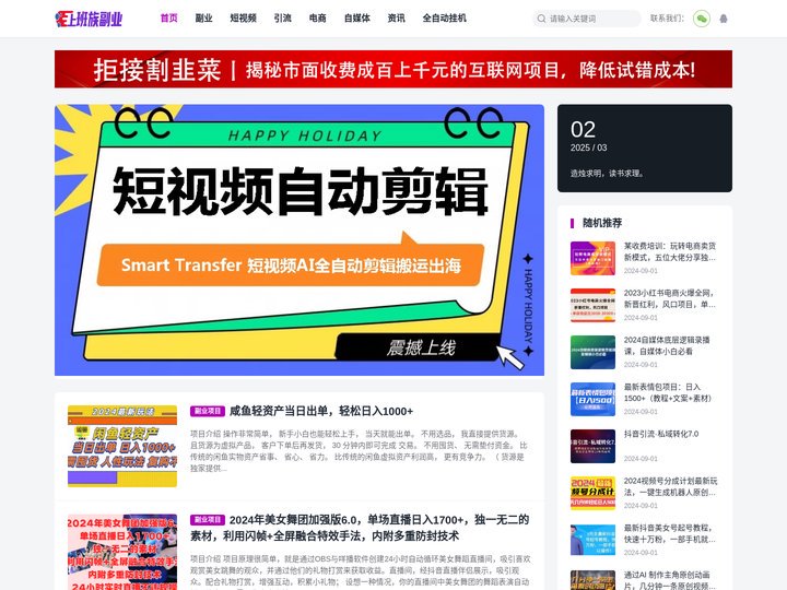 适合上班族的副业_短视频短剧出海授权_全自动剪辑搬运