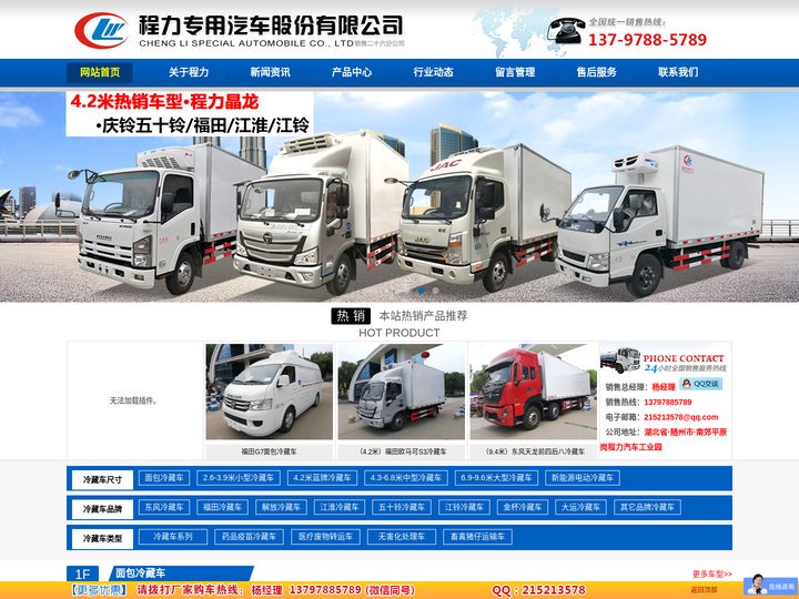 冷藏车-小型冷藏车价格-蓝牌冷藏车厂家-程力专用汽车有限公司