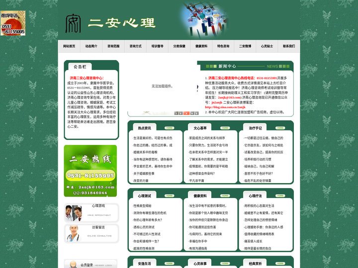 济南心理咨询,济南心理医生-济南二安心理咨询中心:0531-81155995