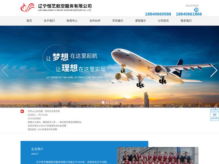 空乘_空保_地勤-辽宁恒艺航空服务有限公司