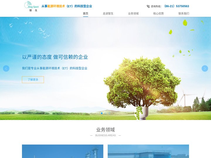 废水处理工程-工业污水治理-RTO废气处理-废气治理公司推荐-上海智生环保技术工程有限公司
