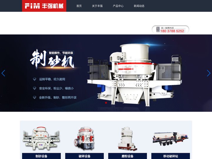 制砂机,打砂机,石子制砂机,制砂设备,破碎设备,移动破碎站-河南丰强机械设备有限公司