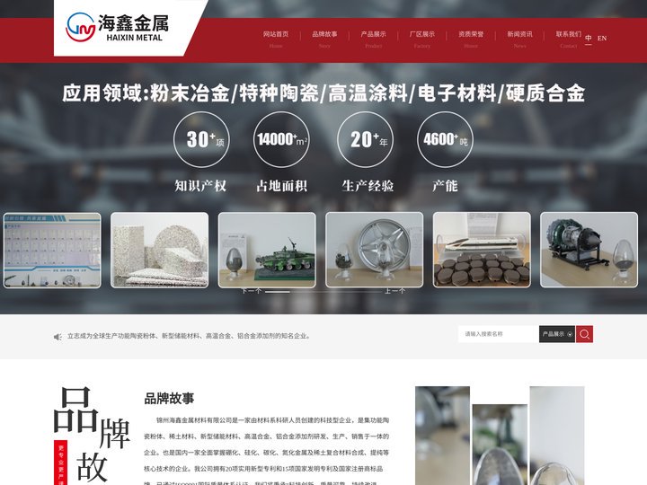 锦州海鑫金属材料有限公司