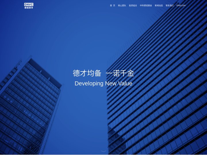 德诺资本