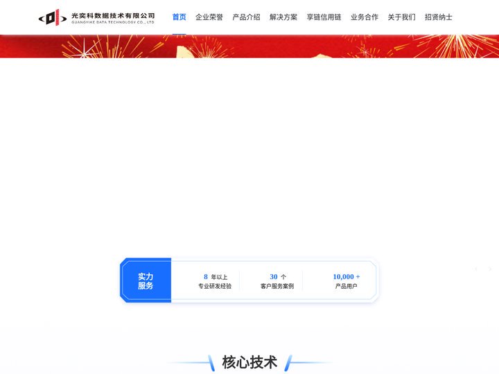 光奕科数据技术有限公司-官网