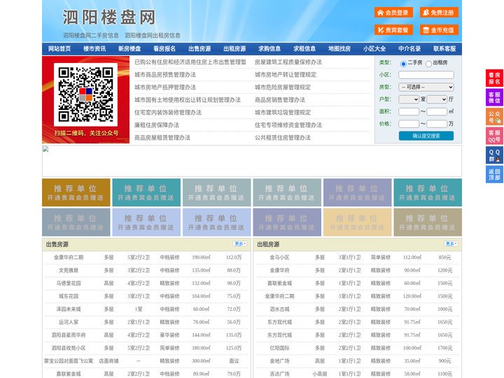 泗阳楼盘网-泗阳房产网-泗阳二手房