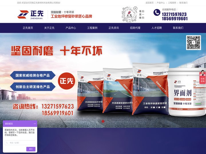 正先|工业地坪修复砂浆|水泥道路修补料|快速通车|坚固耐磨|实力品牌