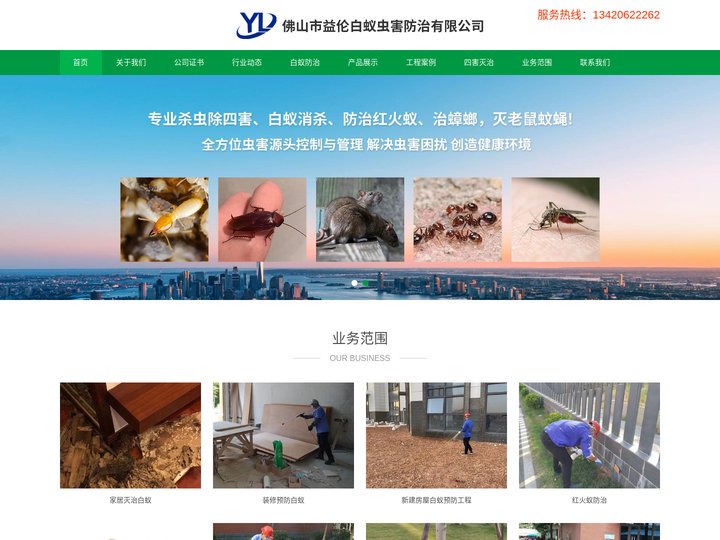 佛山禅城白蚁预防，南海白蚁防治，顺德杀虫灭鼠，三水四害消杀，高明杀灭白蚁