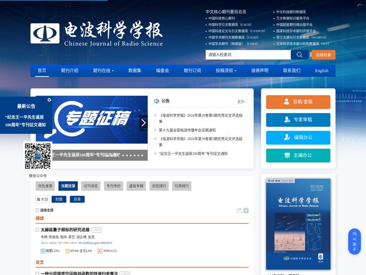 电波科学学报