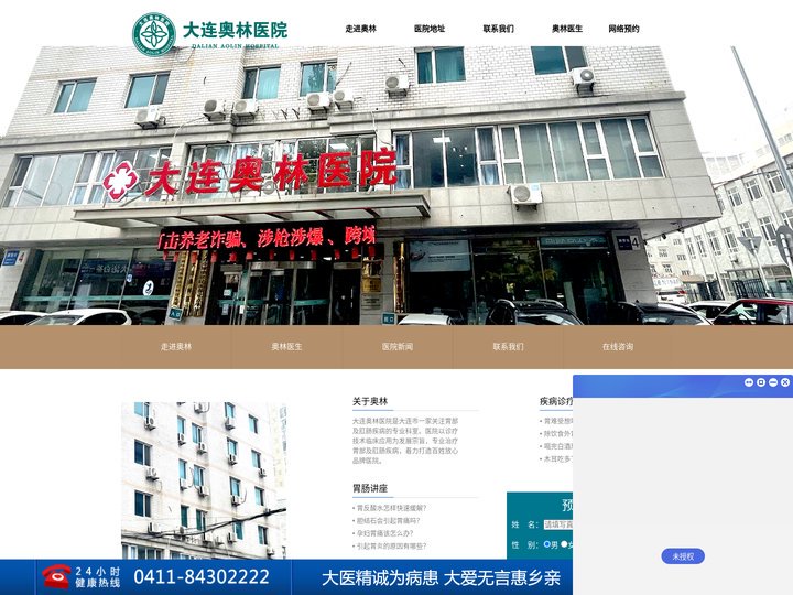 [医保]大连奥林胃肠医院怎么样,大连奥林医院是正规医院吗,大连奥林医院口碑如何,大连市胃肠医院排名【大连奥林胃肠医院】