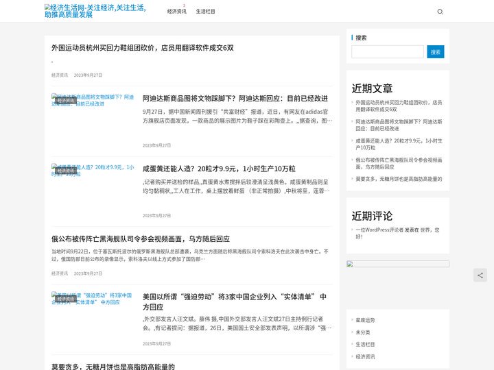经济生活网-关注经济,关注生活,助推高质量发展