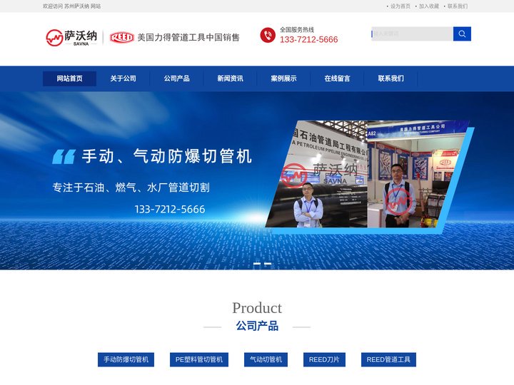 REED力得-REED铰接式切管机-力得切管机经销代理商-【美国REED力得切管机公司】
