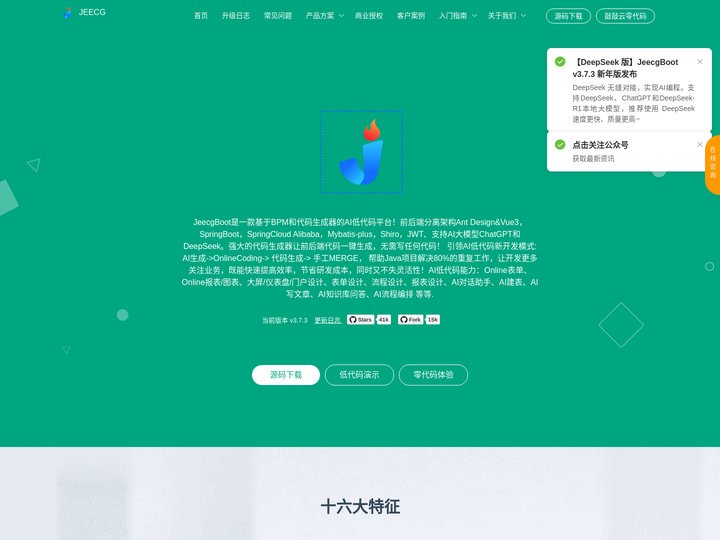 JEECG官方网站 - 基于BPM的AI低代码平台(低代码平台_零代码平台_AI知识库_AI应用开发平台_工作流平台优秀
