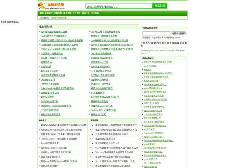 电脑知识网_Computer Knowledge_电脑学习网