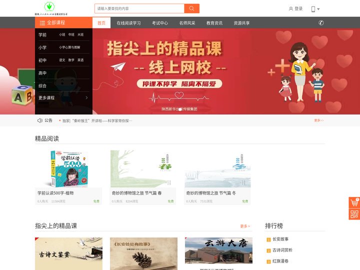 首页-西部地区O2O在线教育服务平台-为您提供专业的K12(举一反三)在线教育资源