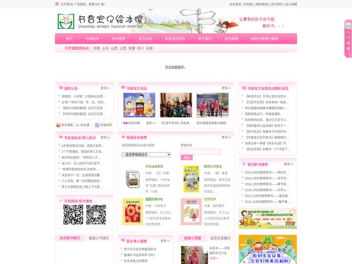 绘本馆-绘本馆加盟首选品牌-书香宝贝绘本馆-有声绘本-“网上借阅，送书到家”-创意绘本手工制作绘本-儿童绘本馆-绘本馆加