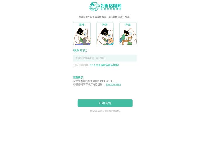 好兽医在线互联网医院