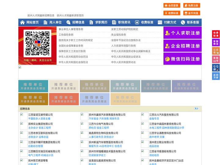 抚州人才网-抚州招聘网-抚州人才市场