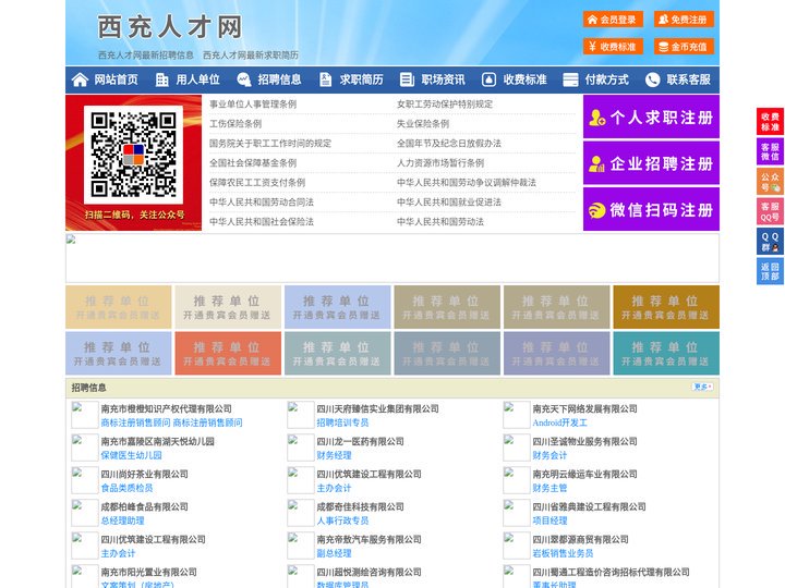 西充人才网-西充招聘网-西充人才市场
