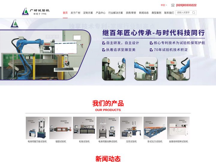 广材试验机_卧式拉力试验机_广州试验仪器厂家_广材试验机公司官网