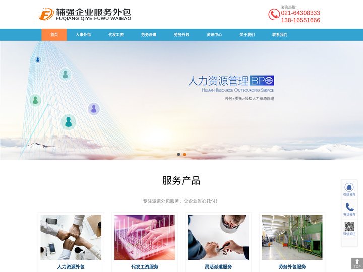上海劳务派遣公司_劳务外包公司〔劳务工服务商〕-辅强无忧派工网