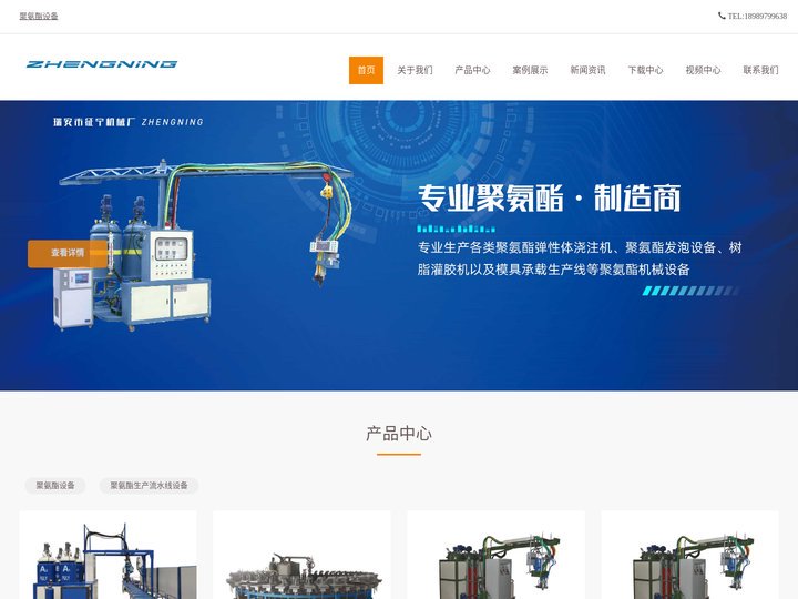 聚氨酯设备_聚氨酯系统设备_全自动化PU聚氨酯发泡|环形生产流水线|输送设备|厂家_征宁聚氨酯设备厂