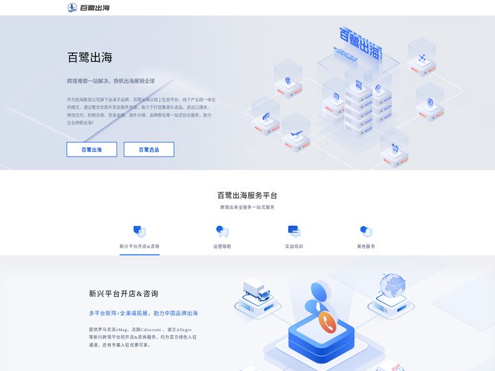 百鹭出海