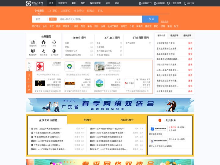 始兴人才网_始兴招聘网_求职招聘就上始兴人才网sgsxrc.com