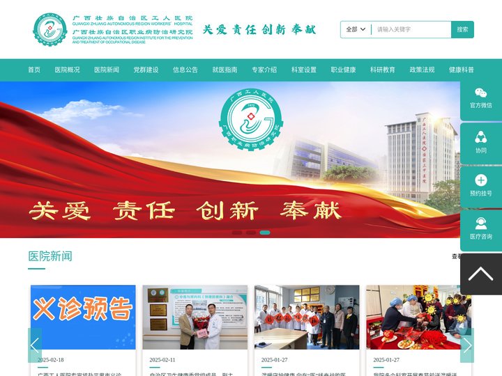 广西壮族自治区工人医院-广西壮族自治区职业病防治研究院-广西工人医院官方网站