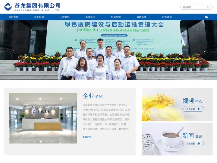 苍龙集团有限公司