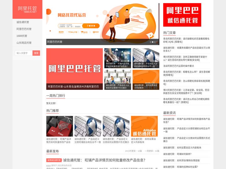 阿里巴巴托管|诚信通托管|网店托管|山东青岛淄博滨州济南阿里巴巴1688诚信通网店托管-