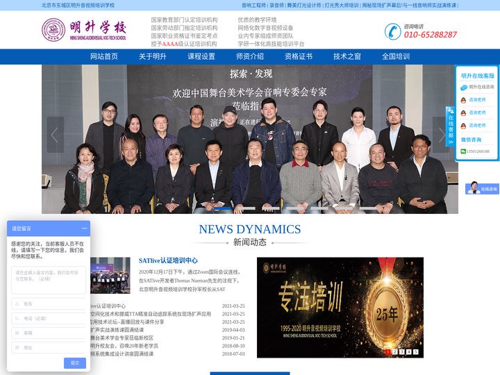 北京市东城区明升音视频培训学校
