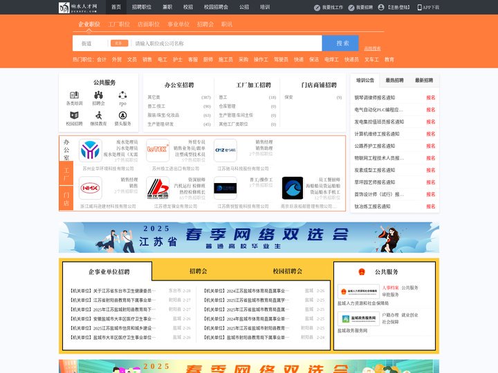 响水人才网_响水招聘网_求职招聘就上响水人才网ycxsrc.com