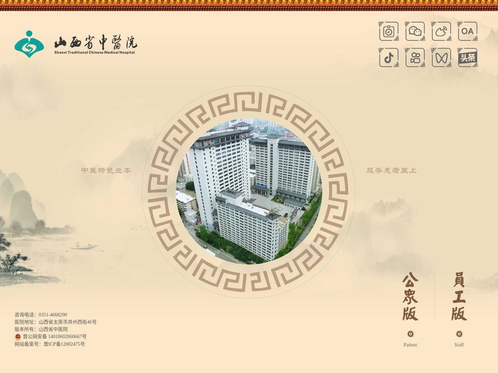 山西省中医院