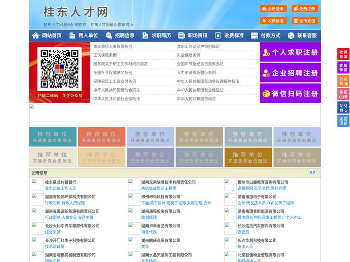 桂东人才网-桂东招聘网-桂东人才市场