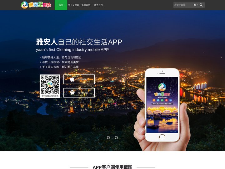 雅安全搜索|雅安吃喝玩乐网 - 雅安人自己的朋友圈