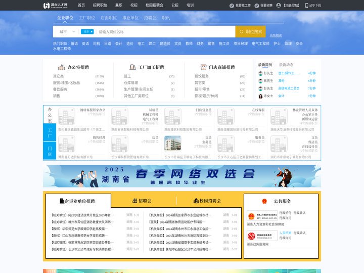 湖南人才网_湖南招聘网_求职招聘就上湖南人才网hunanrcw.com