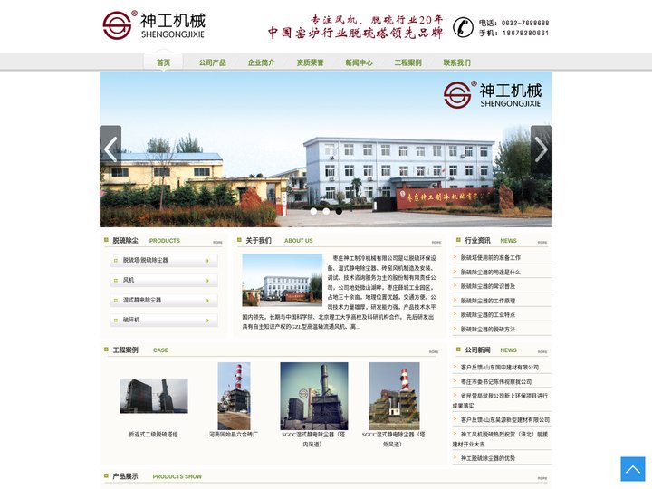 脱硫除尘器,脱硫塔,除尘器枣庄神工制冷机械有限公司